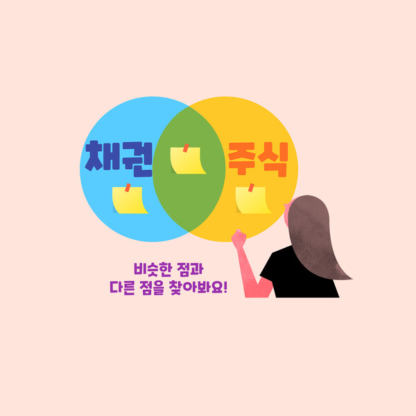 주식과 채권투자 비교