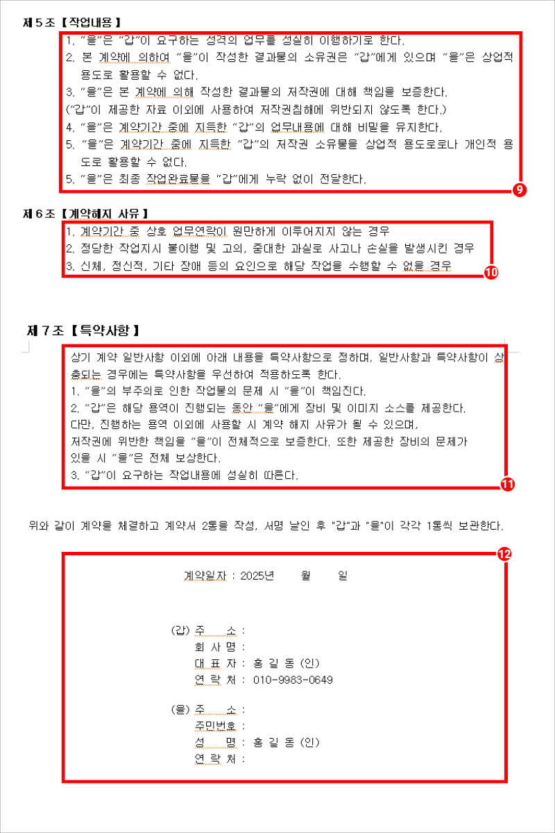 2-용역-계약서