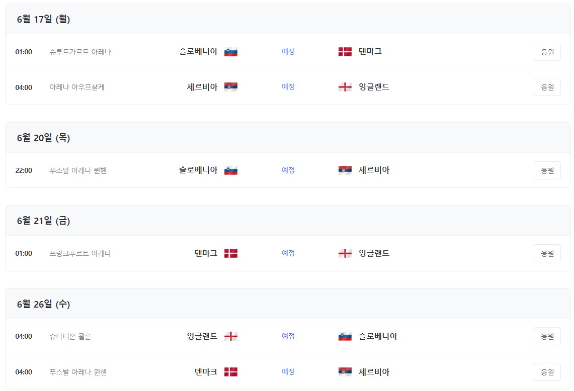 유로 2024 조편성 경기일정 중계