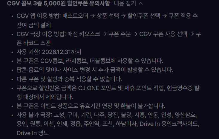 티빙 포인트, 웨이브 스탠다드, CGV 콤보 조건