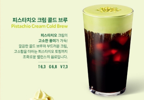 피스타치오 크림 콜드브루