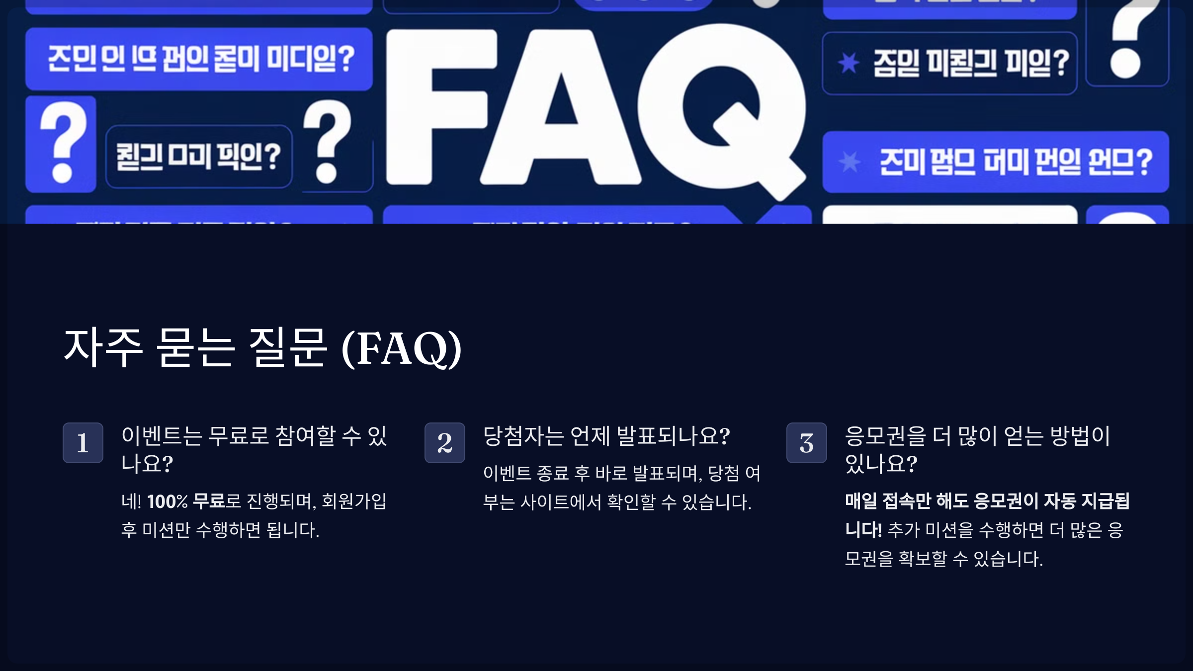 자주 묻는 질문 (FAQ)