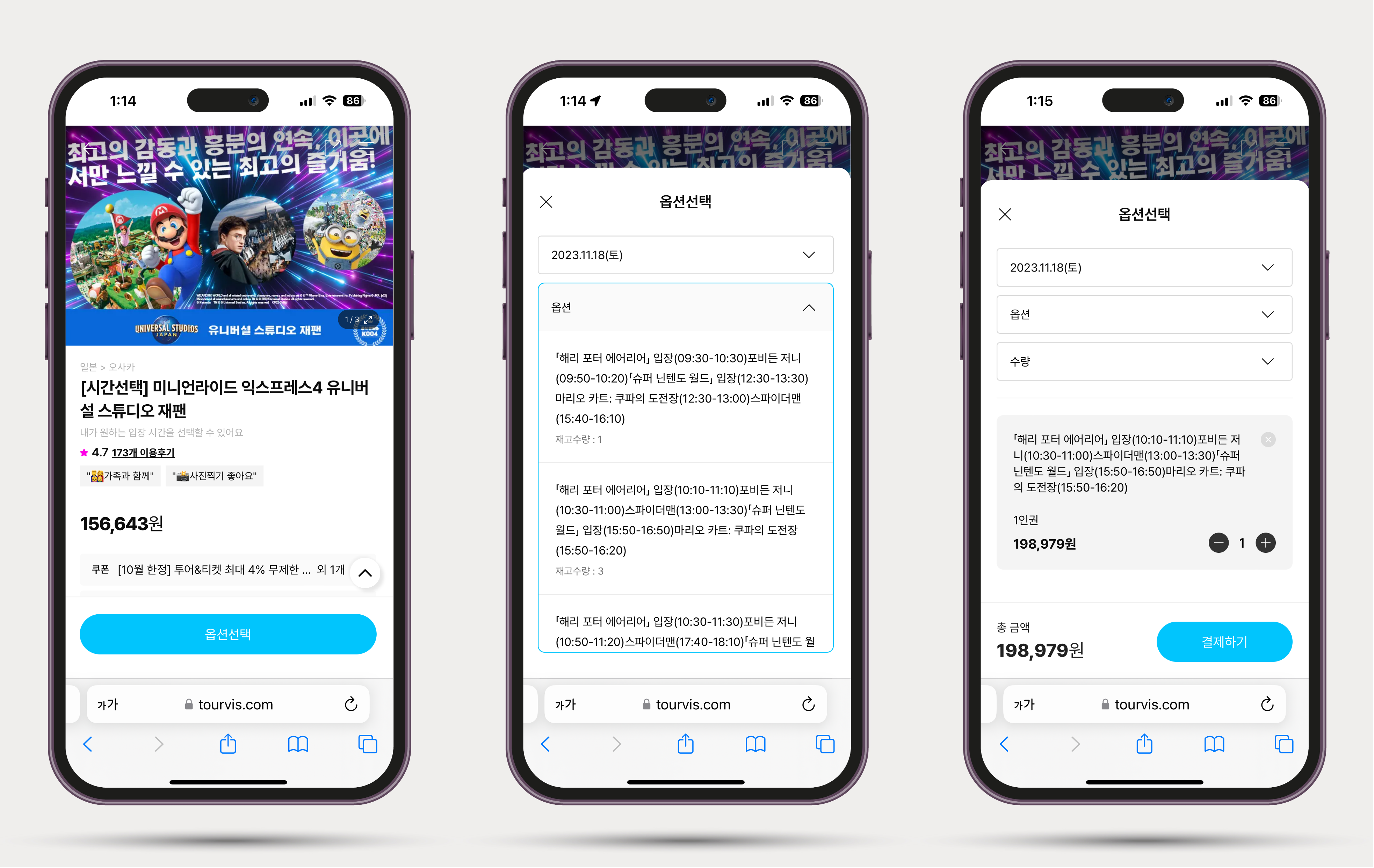 일본 오사카 유니버셜 스튜디오 입장권 등록 방법, 익스프레스 패스 없이 닌텐도 월드 입장하기