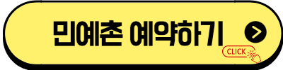 한옥민예촌