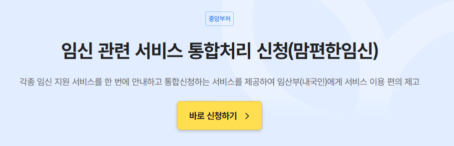 맘편한 임신 서비스신청