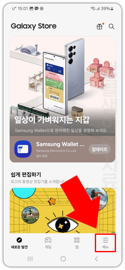 갤럭시 스토어 메뉴