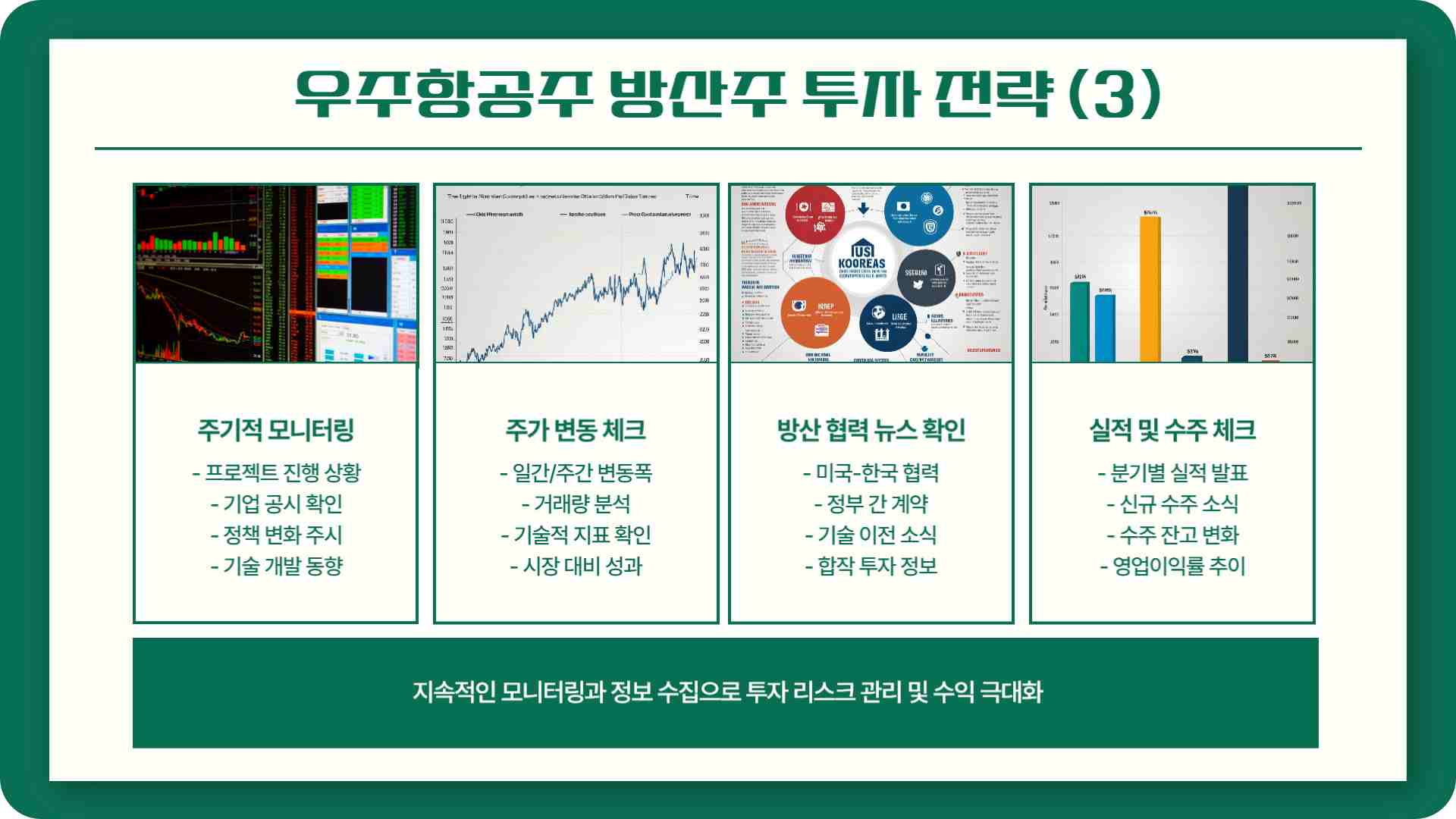 트럼프 골든돔 프로젝트 우주항공주 방산주 급등 종목 확인하기