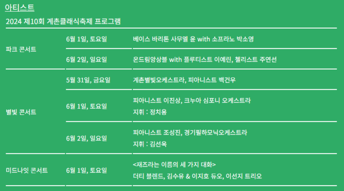 계촌 클래식 축제 콘서트 프로그램