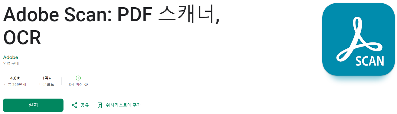 Adobe Scan, PDF 스캐너, OCR, 문서 스캔, 광학 문자 인식, 모바일 스캐, PDF 문서 변환