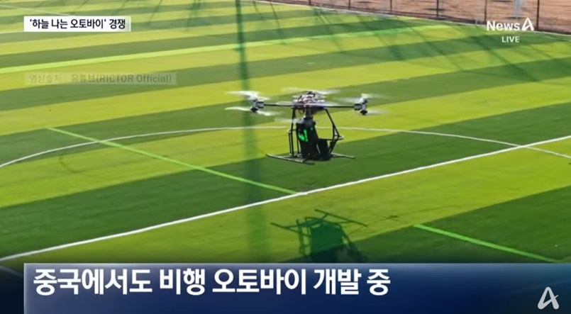 하늘 나는 오토바이 출시 소식