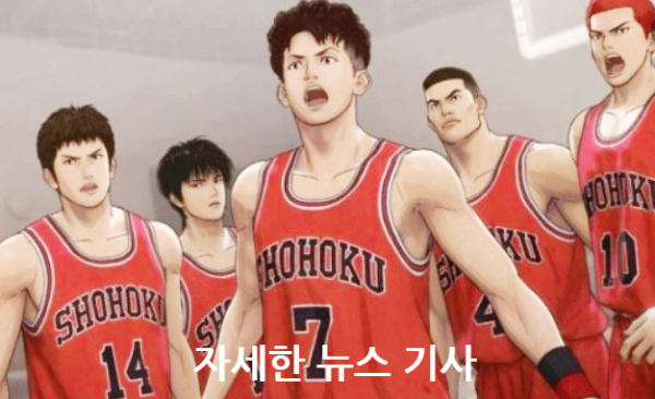 더 퍼스트 슬램덩크