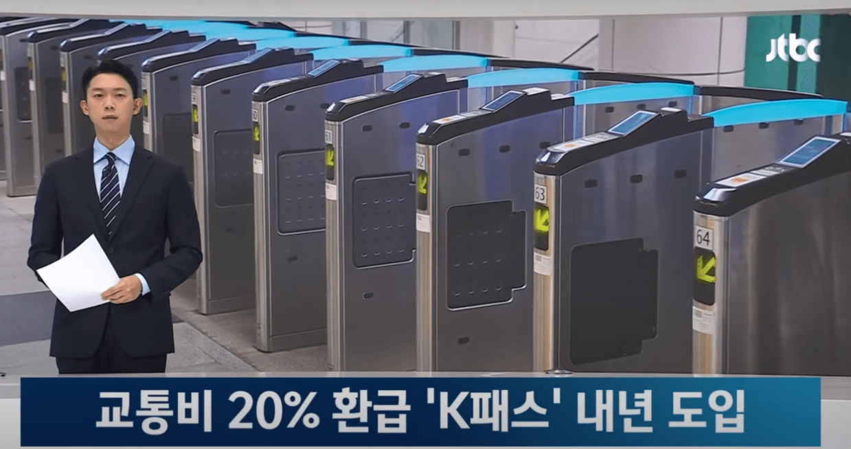 K패스 대중교통비환급지원사업 알뜰교통카드