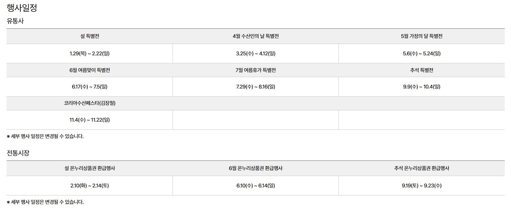 행사일정