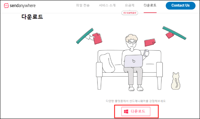 센드애니웨어 다운로드