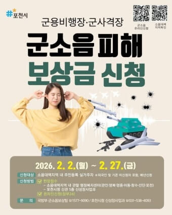 군소음 피해보상금