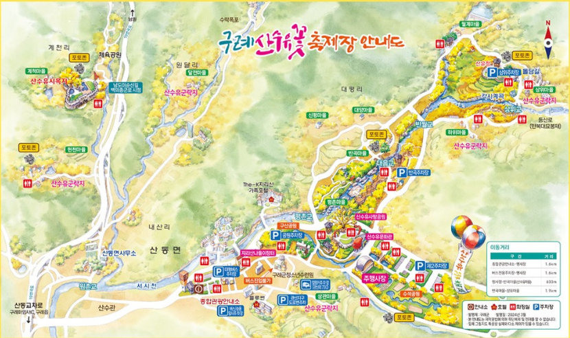 구례산수유꽃축제 기본정보