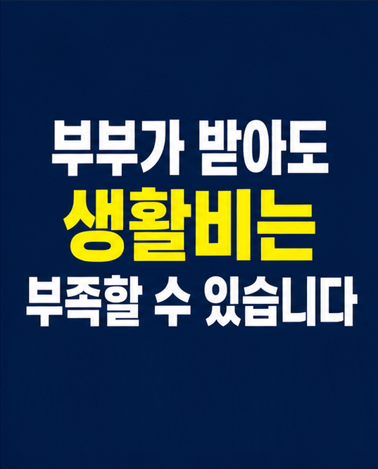 부부 국민연금 노후 생활비 고민하는 50대 부부