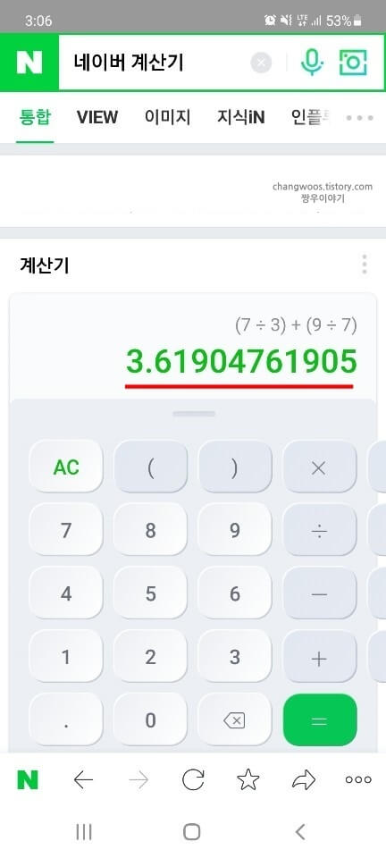 네이버-계산기-분수-계산-결과