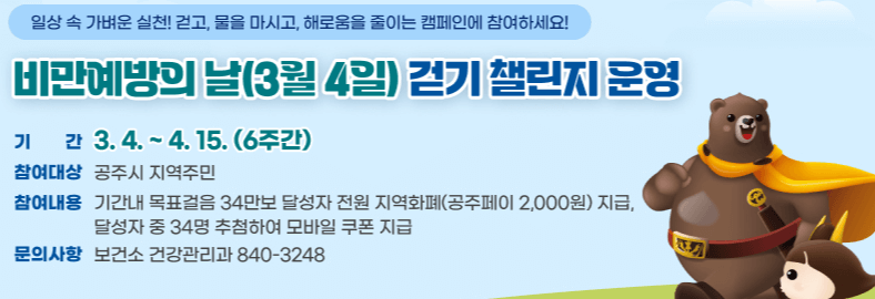 공주 걷기챌린지 보상