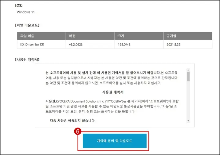 약관 동의 다운로드