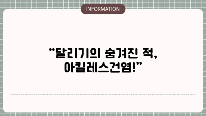 러닝 후 관리