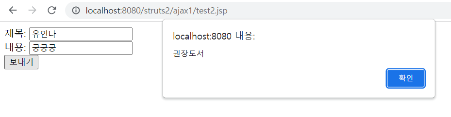 제목,내용을 입력하고 보내기버튼을 누르면 위의 알림창이 뜬다.