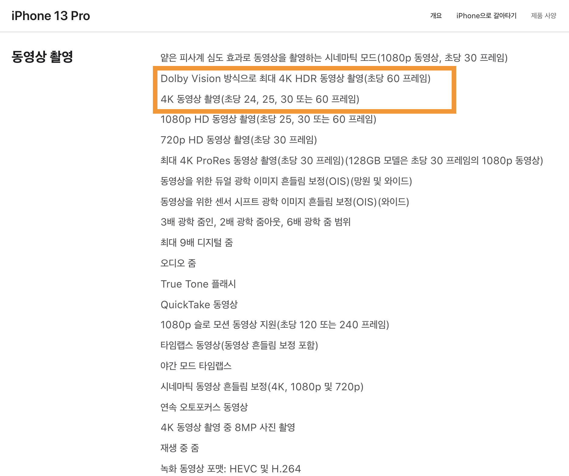 아이폰13pro 영상 사양