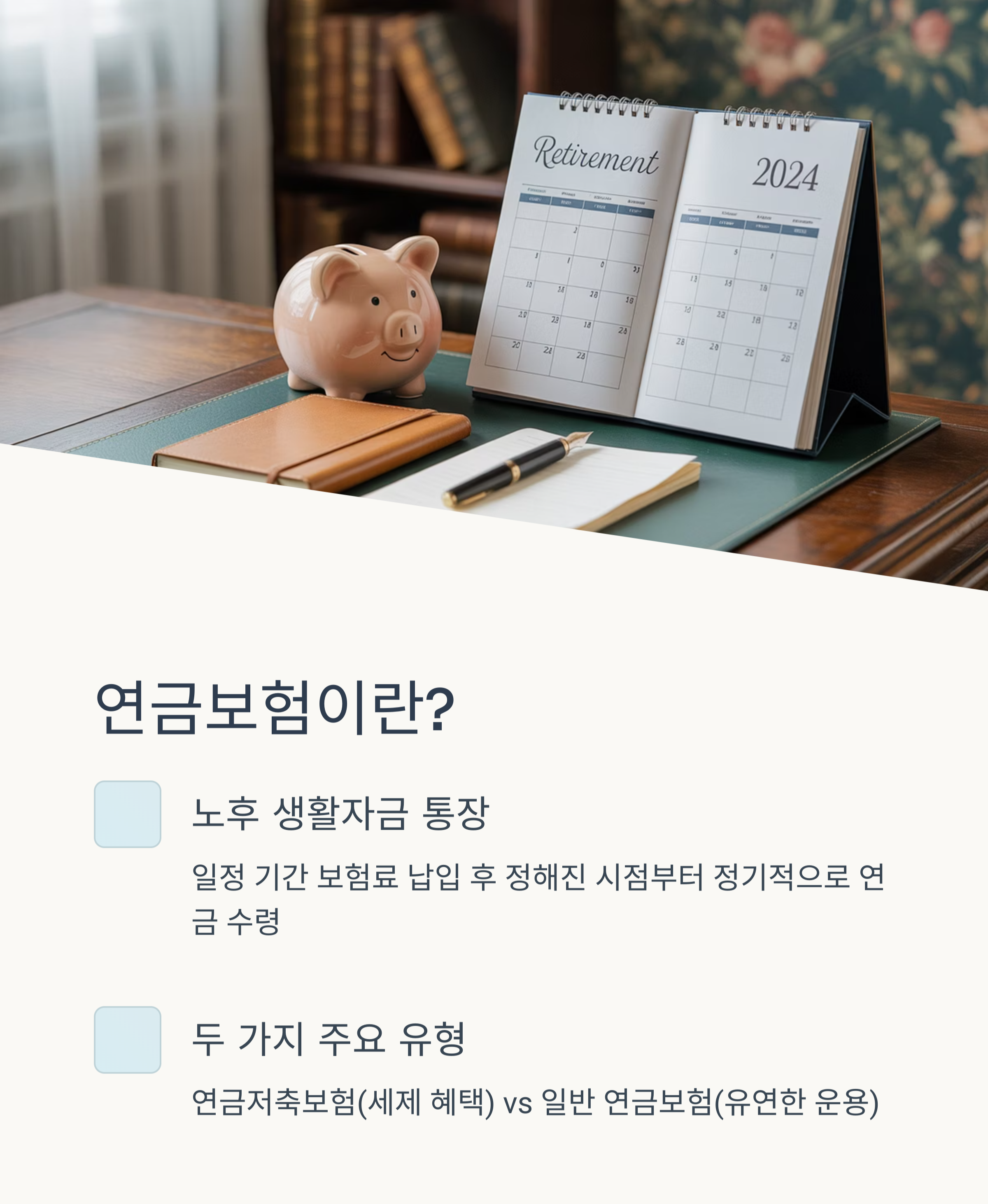 연금보험이란