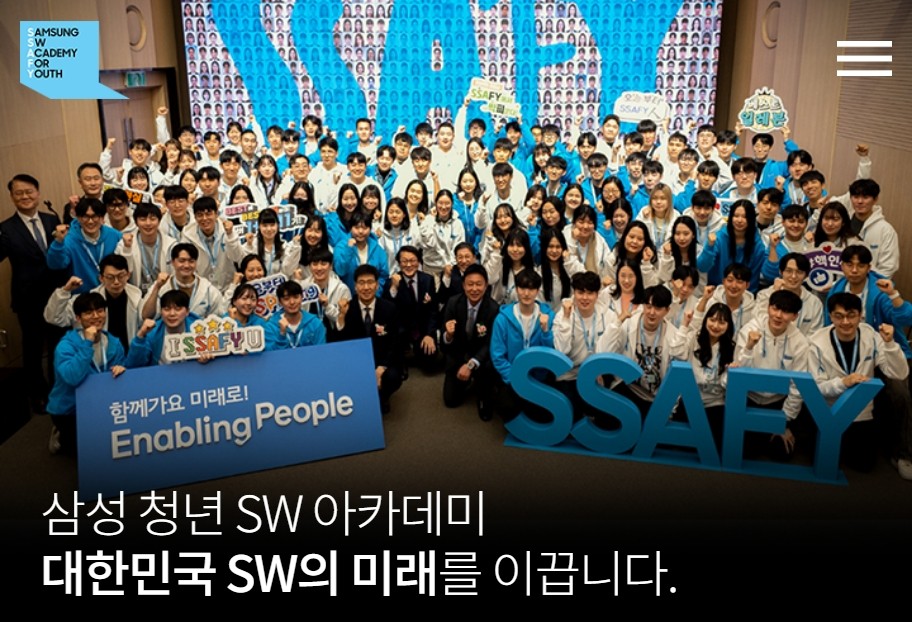 삼성 SSAFY
