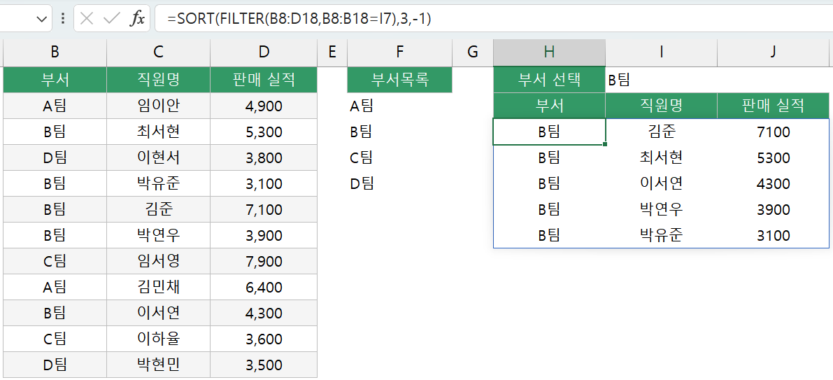 FILTER 함수