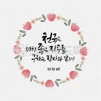 다시 일어설 힘을 주는 성경 구절 10선_13