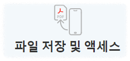 모바일 PDF추천 안드로이드 아이폰 어플