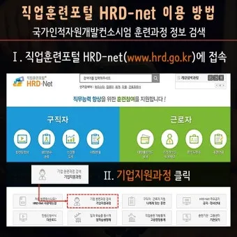 고용노동부 HRD Net 홈페이지 바로가기wwwhrdgoKr로 훈련정보_19