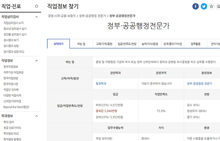 일자리-직업정보-상세히-보기