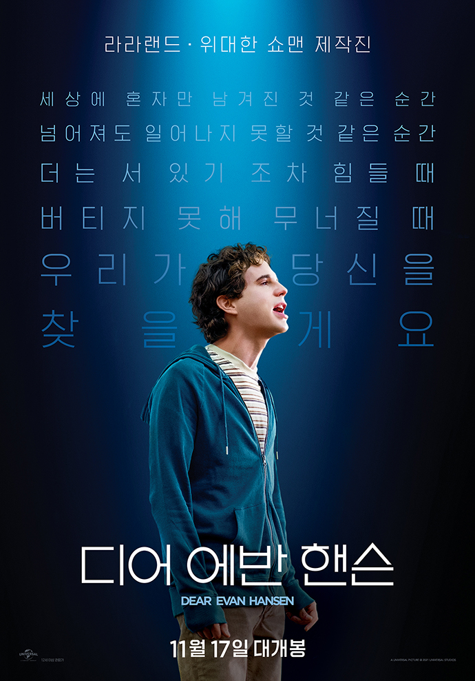 디어-에반-핸슨-포스터