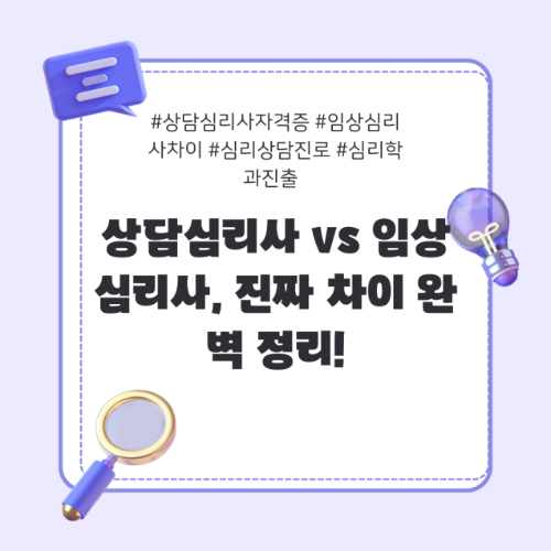 상담심리자격증