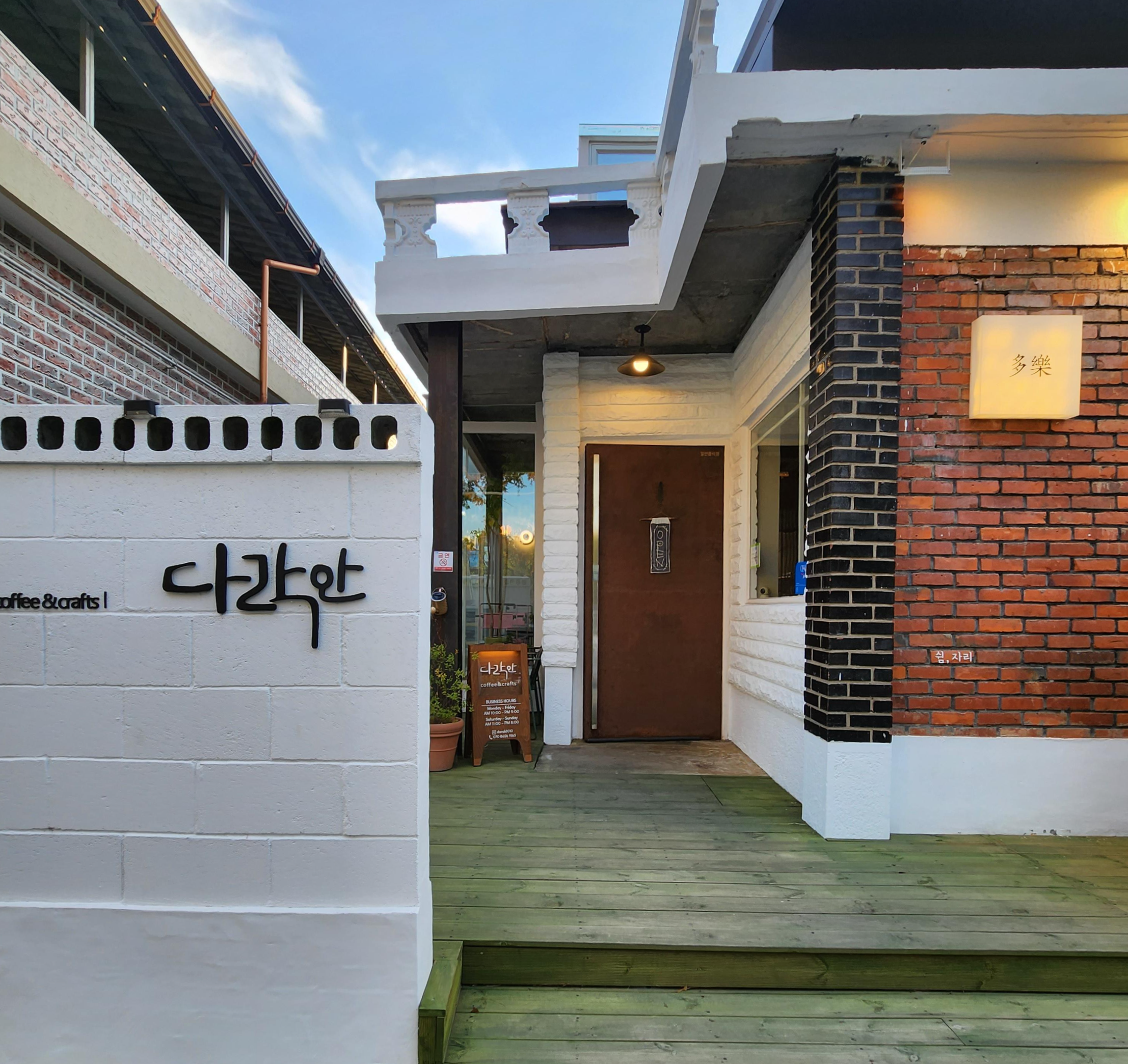 감성 가득한 공방 카페, 다락안