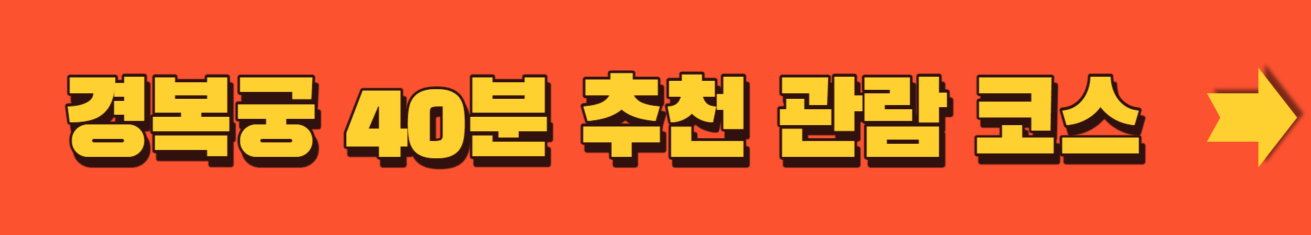 2023.경복궁.야간개장.예매방법.무료입장꿀팁.입장과관람안내.총정리