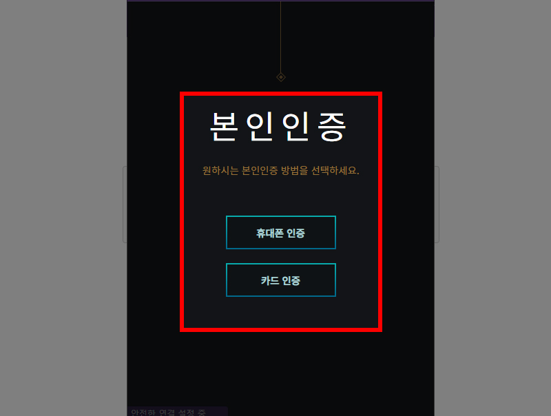 라이엇 계정 본인인증 수단