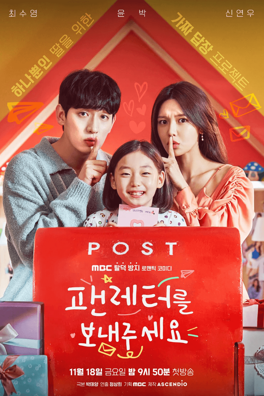 팬레터를 보내주세요 포스터