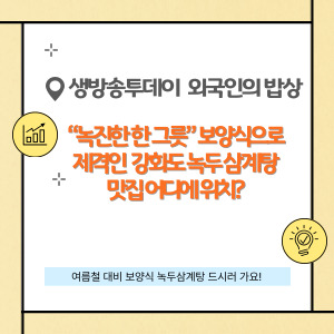 생방송투데이 외국인의 밥상