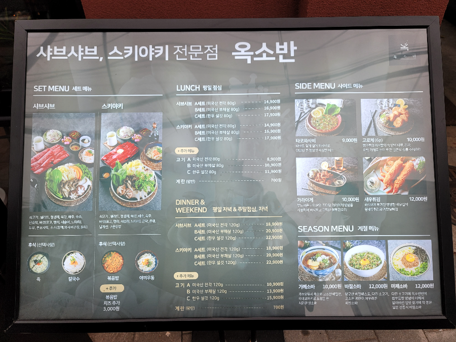 옥소반 합정점 메뉴판