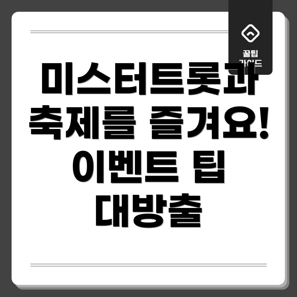 미스터트롯