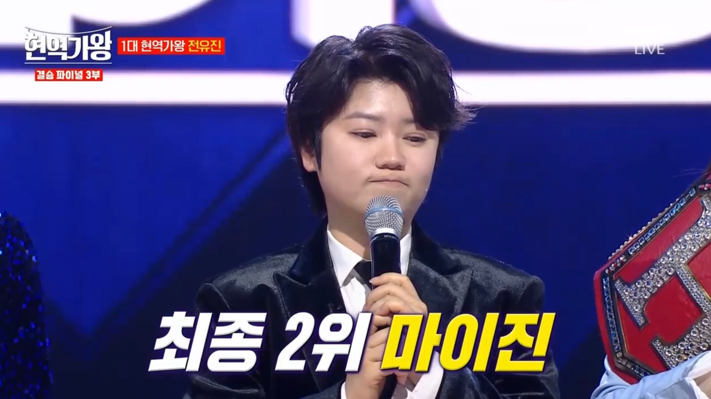 현역가왕 최종 2위 마이진1-1