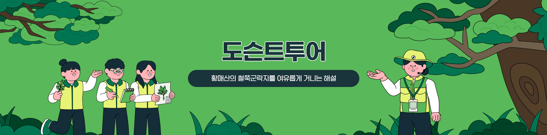 황매산 철쭉축제 기간