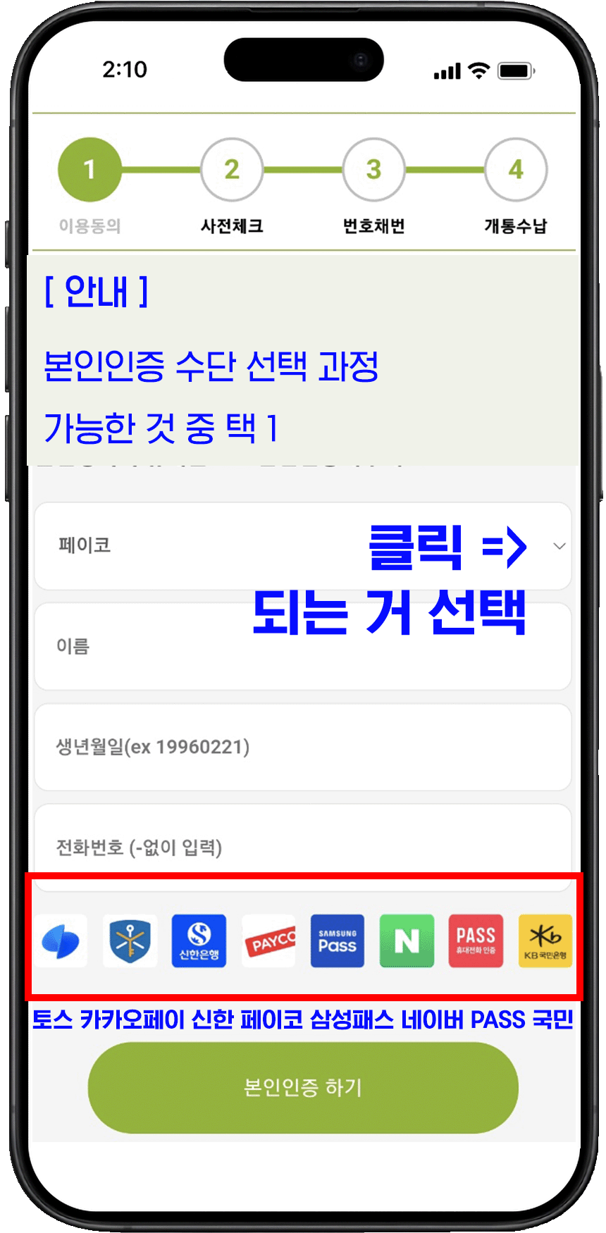 앤텔레콤 본인인증