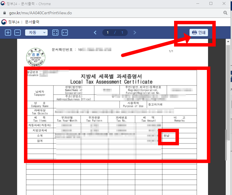 자동차세 완납증명서 인터넷발급