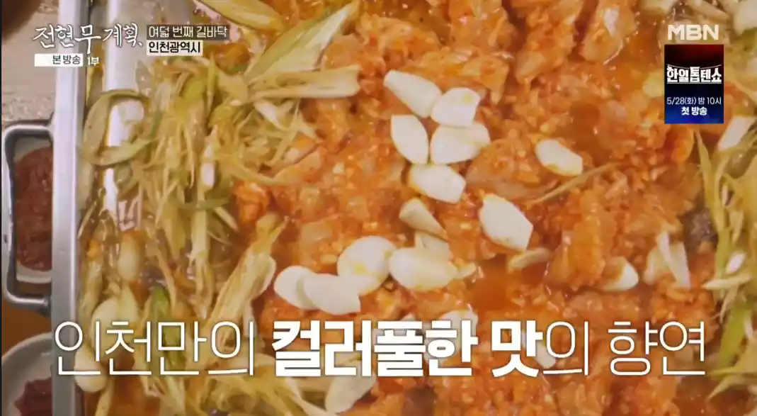 인천의 맛