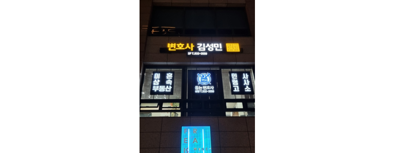 서울 관악구 이혼 변호사