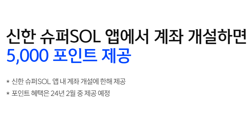 신한투자증권 비대면 계좌개설
